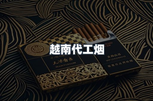 免税香烟